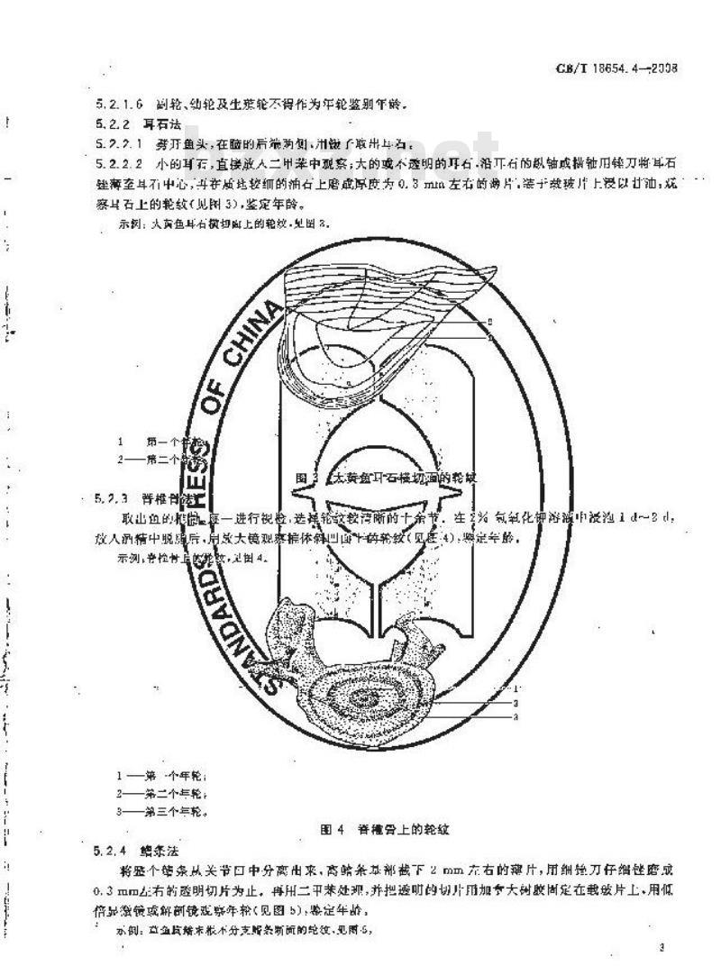 GB/T 18654.4-2008 养殖鱼类种质检验 第4部分：年龄与生长的测定