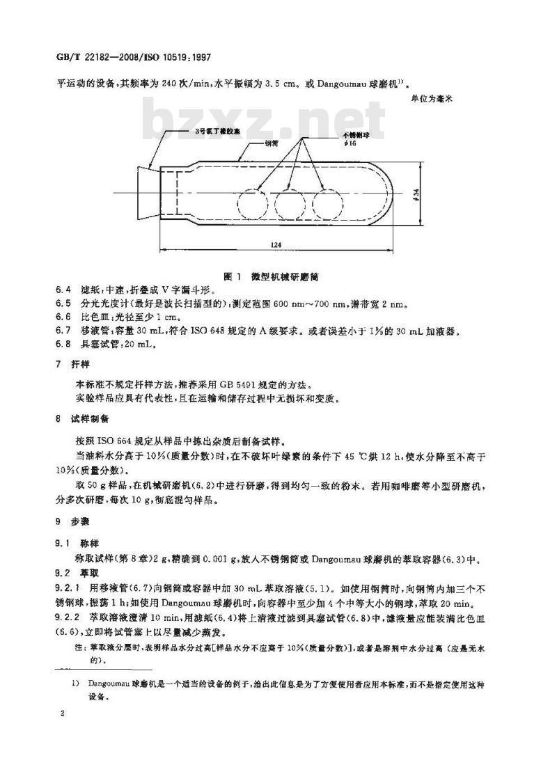 GB/T 22182-2008 油菜籽叶绿素含量测定 分光光度计法