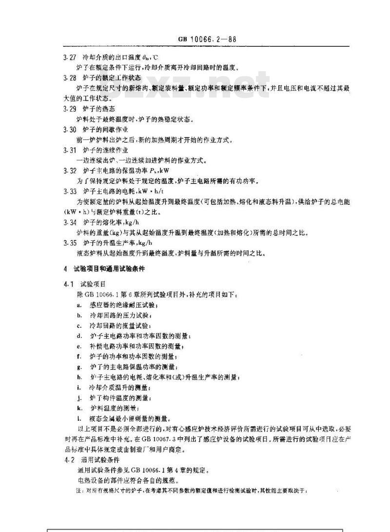 GB 10066.2-1988 电热设备的试验方法 有心感应炉