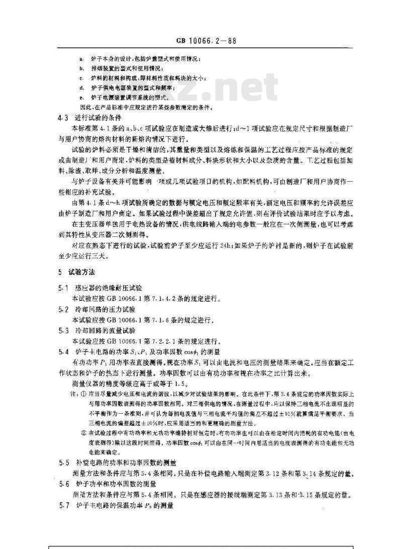 GB 10066.2-1988 电热设备的试验方法 有心感应炉