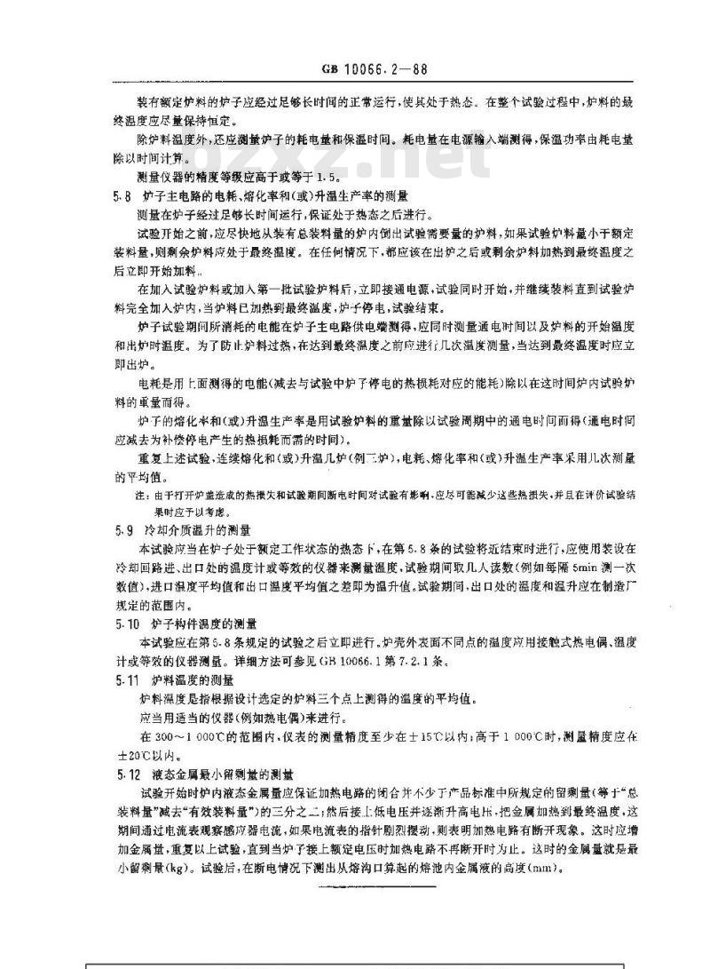 GB 10066.2-1988 电热设备的试验方法 有心感应炉
