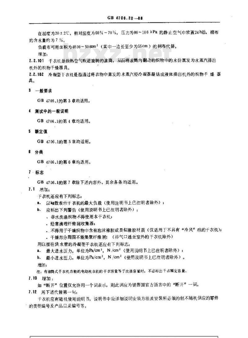 GB 4706.20-1988 家用和类似用途电器的安全 滚简式干衣机的特殊要求