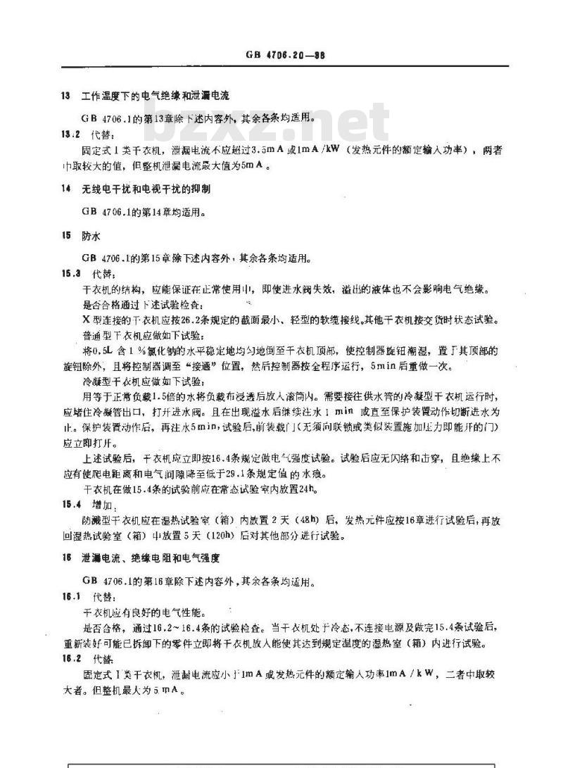 GB 4706.20-1988 家用和类似用途电器的安全 滚简式干衣机的特殊要求