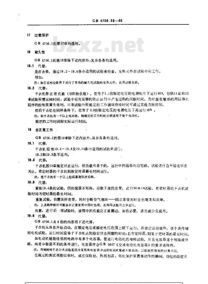 GB 4706.20-1988 家用和类似用途电器的安全 滚简式干衣机的特殊要求