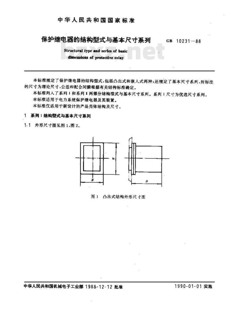 GB/T 10231-1988 保护继电器的结构型式与基本尺寸系列