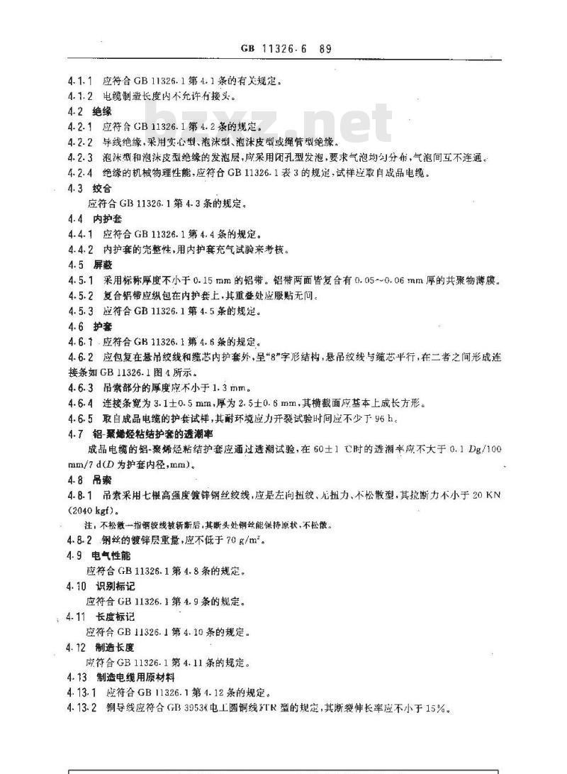 GB 11326.6-1989 聚烯烃绝缘铝-聚烯烃粘结护套高频农村通信电缆自承式电缆