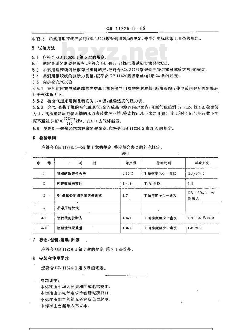 GB 11326.6-1989 聚烯烃绝缘铝-聚烯烃粘结护套高频农村通信电缆自承式电缆