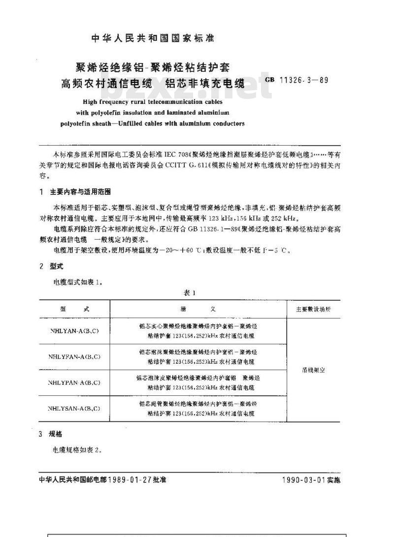 GB 11326.3-1989 聚烯烃绝缘铝-聚烯烃粘结护套高频农村通信电缆铝芯非填充电缆