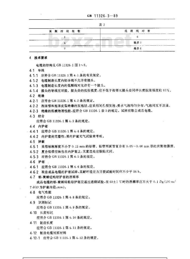GB 11326.3-1989 聚烯烃绝缘铝-聚烯烃粘结护套高频农村通信电缆铝芯非填充电缆