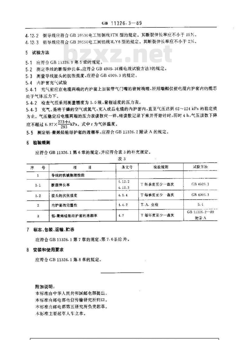 GB 11326.3-1989 聚烯烃绝缘铝-聚烯烃粘结护套高频农村通信电缆铝芯非填充电缆