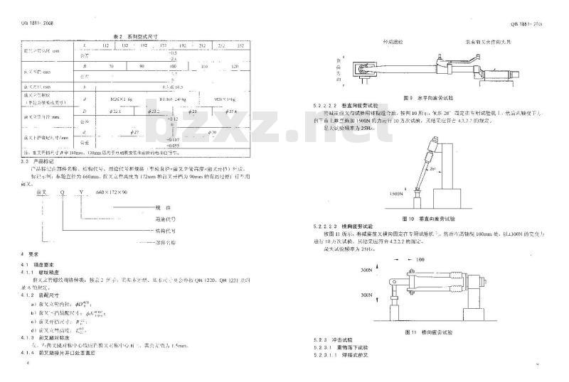 QB 1881-2008 自行车 前叉 QB 1881-2008 自行车 前叉