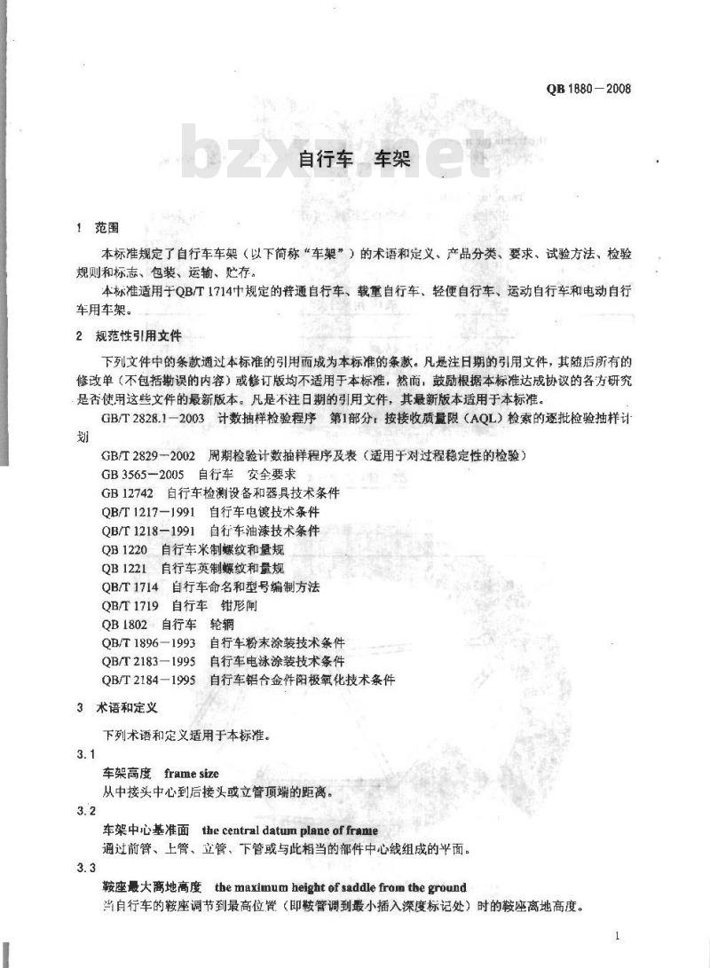 QB 1880-2008 自行车 车架 QB 1880-2008 自行车 车架