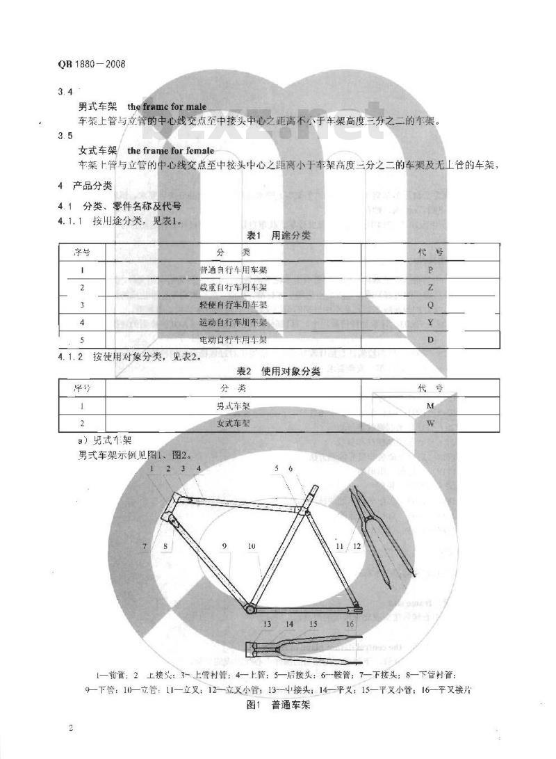 QB 1880-2008 自行车 车架 QB 1880-2008 自行车 车架