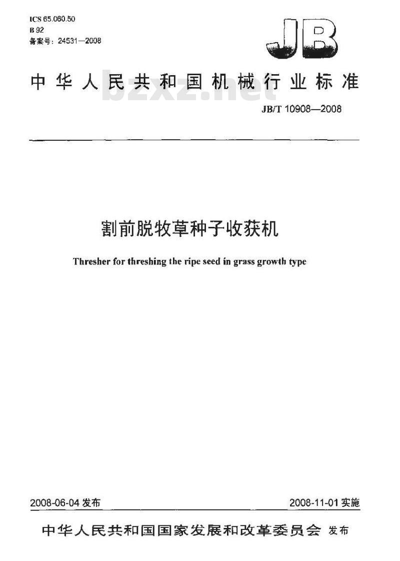 JB/T 10908-2008 割前脱牧草种子收获机
