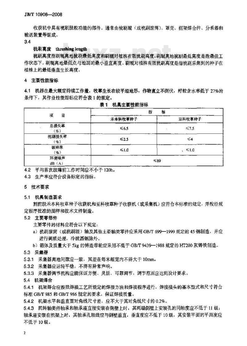 JB/T 10908-2008 割前脱牧草种子收获机