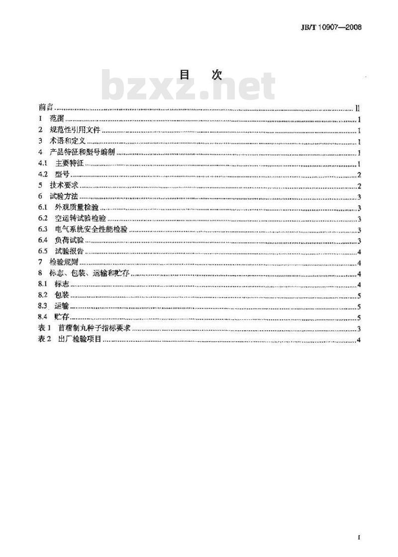JB/T 10907-2008 牧草种子制丸机