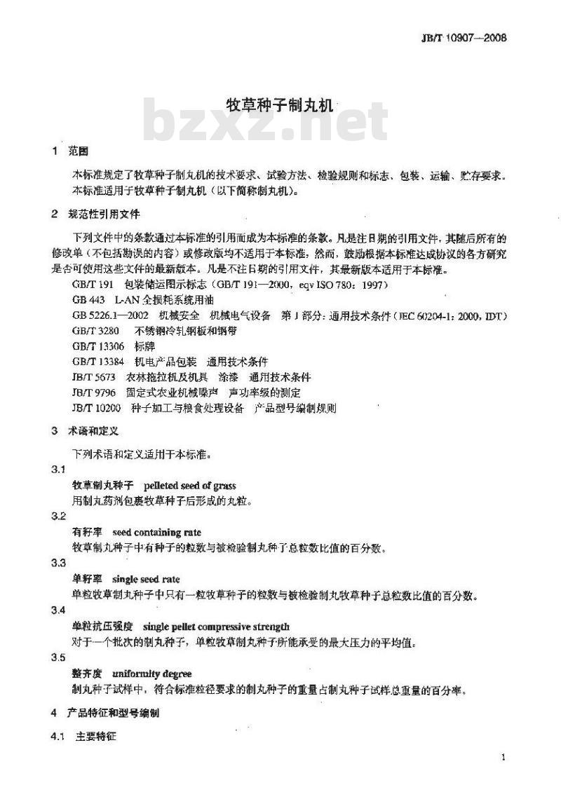 JB/T 10907-2008 牧草种子制丸机