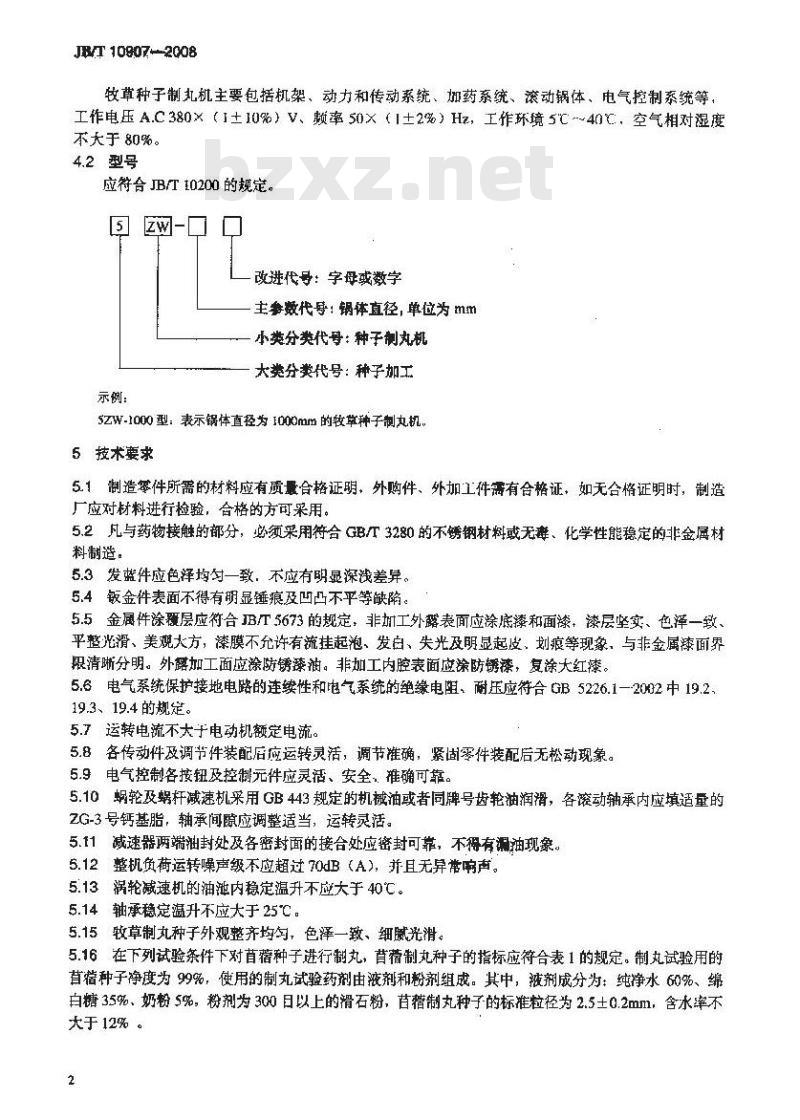 JB/T 10907-2008 牧草种子制丸机