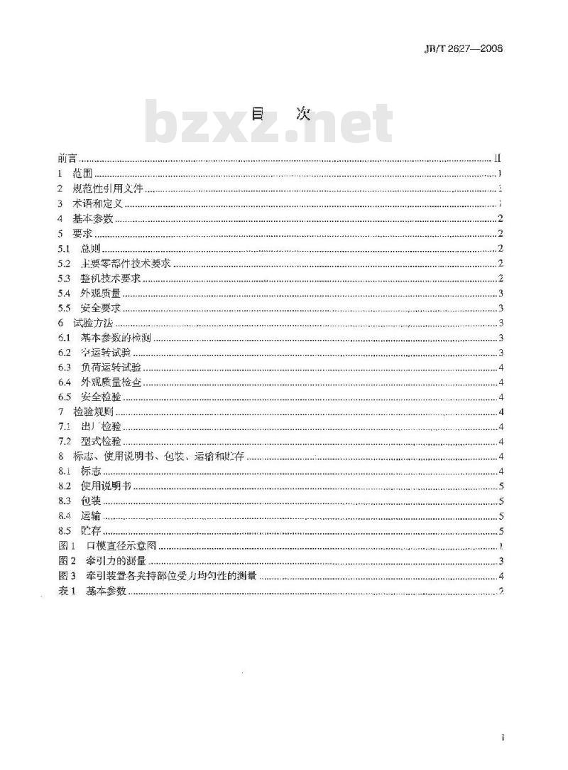 JB/T 2627-2008 塑料挤出硬管辅机