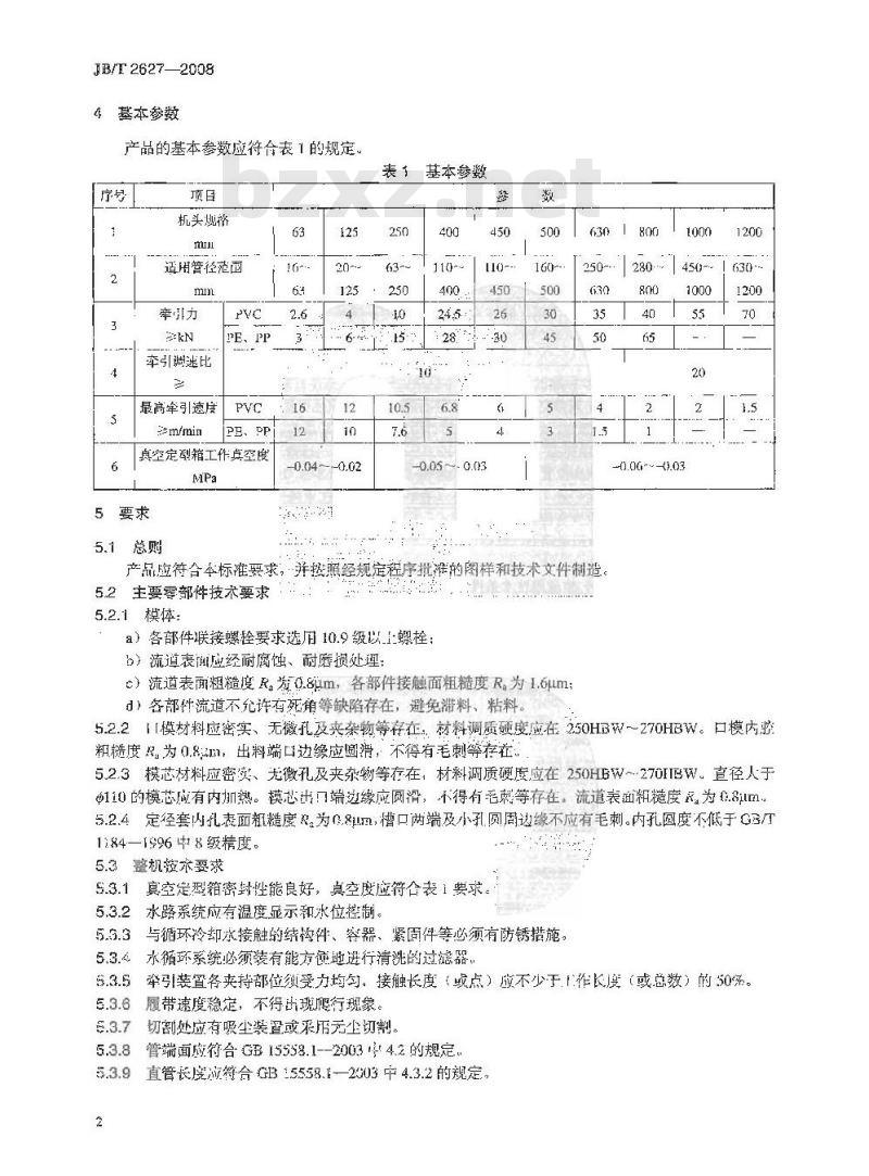 JB/T 2627-2008 塑料挤出硬管辅机