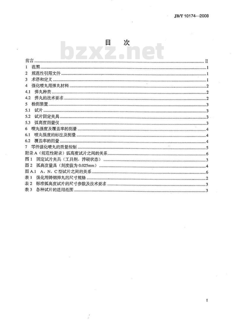 JB/T 10174-2008 钢铁零件强化喷丸的质量检验方法