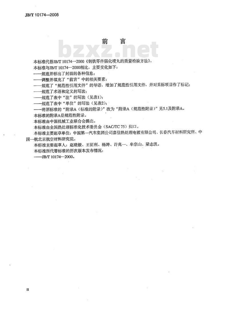 JB/T 10174-2008 钢铁零件强化喷丸的质量检验方法