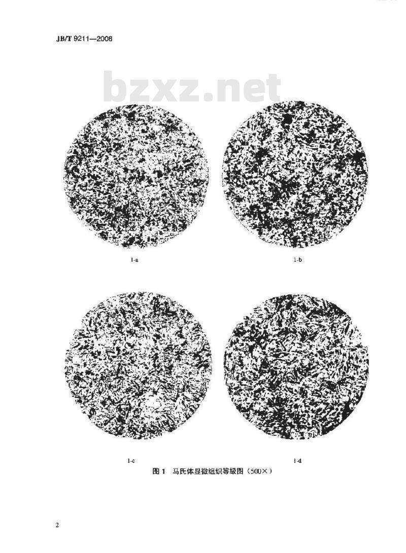 JB/T 9211-2008 中碳钢与中碳合金结构钢马氏体等级