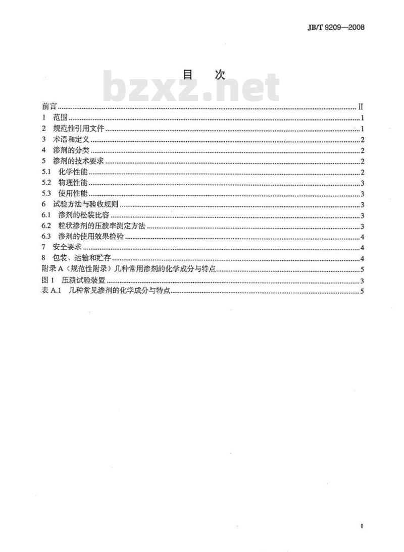 JB/T 9209-2008 化学热处理渗剂 技术条件
