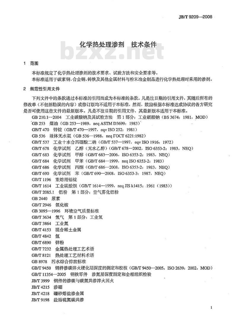 JB/T 9209-2008 化学热处理渗剂 技术条件