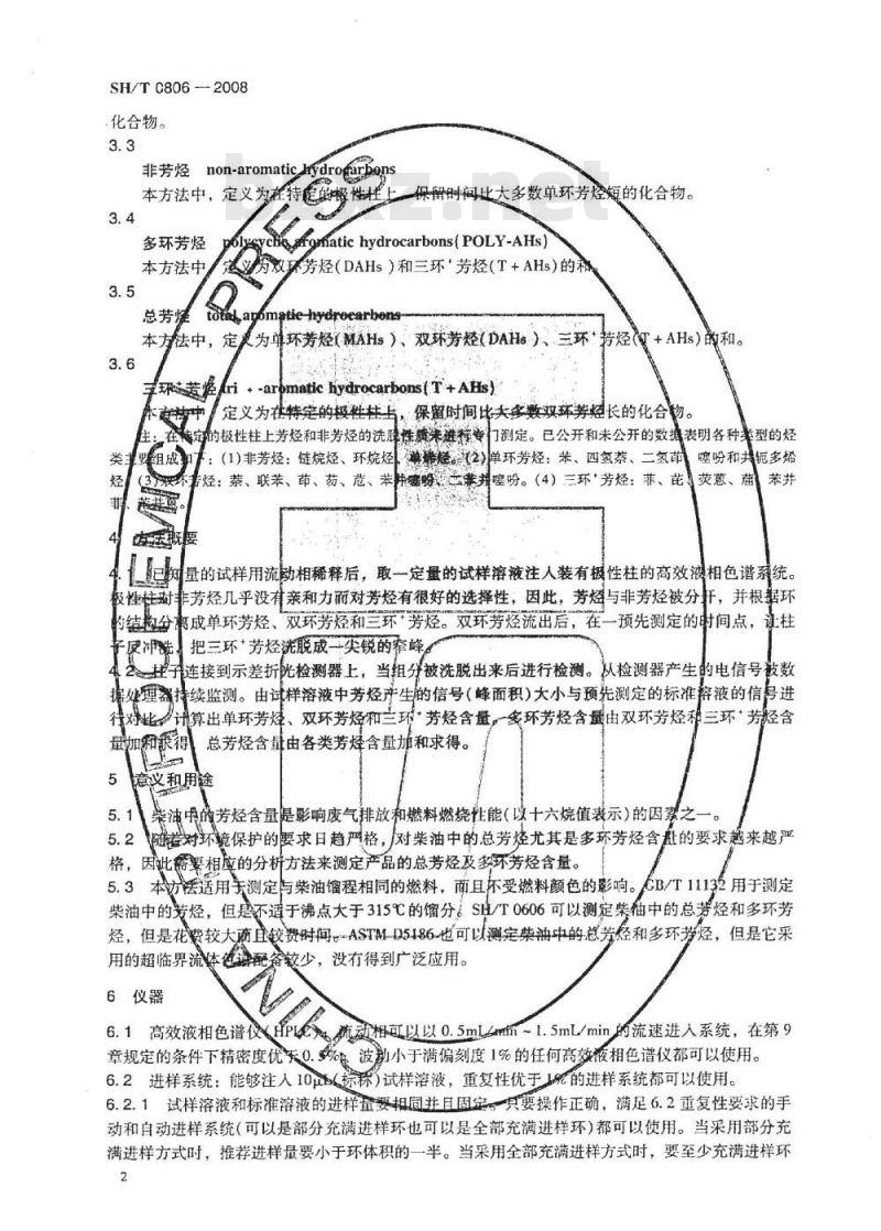 SH/T 0806-2008 中间馏分芳烃含量的测定 示差折光检测器高效液相色谱法