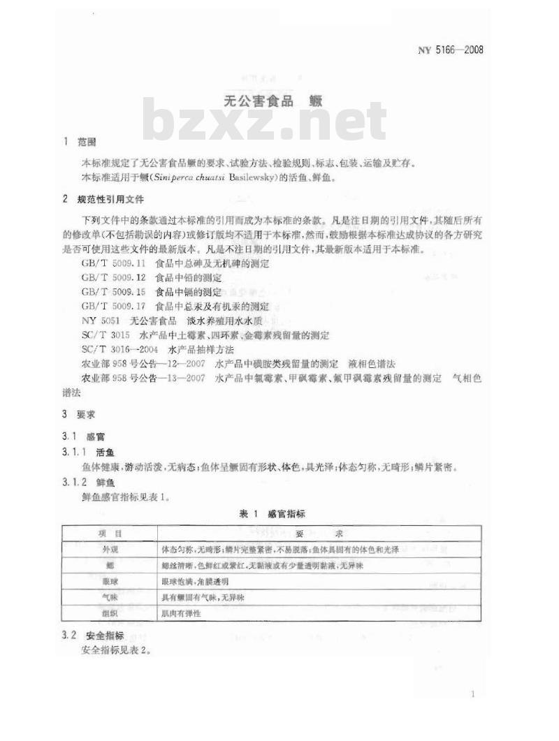 NY 5166-2008 无公害食品 鳜
