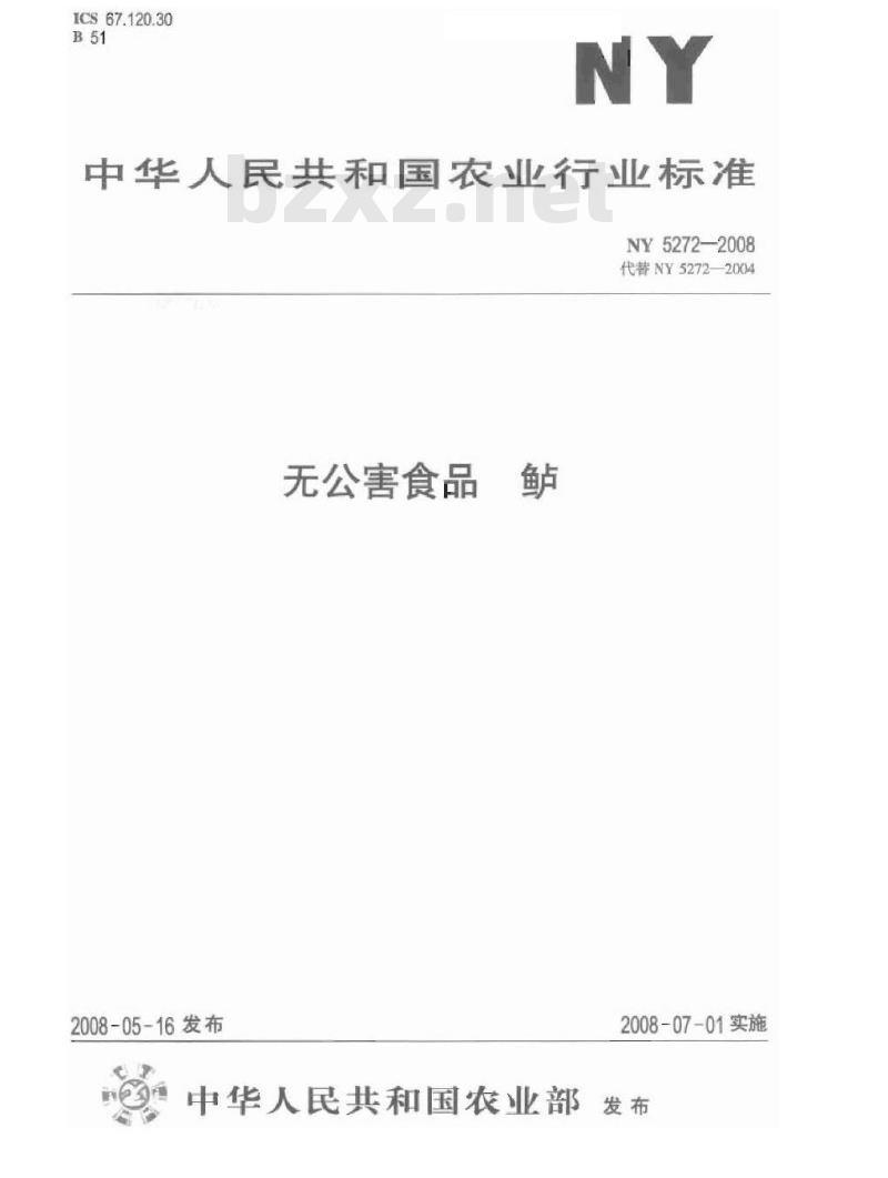 NY 5272-2008 无公害食品 鲈
