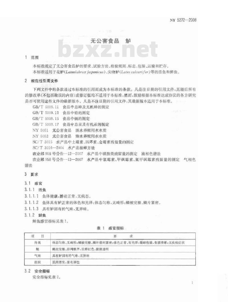 NY 5272-2008 无公害食品 鲈
