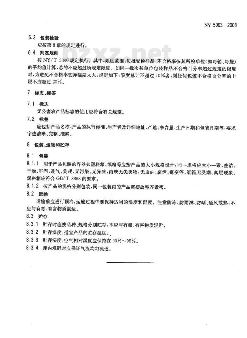 NY 5003-2008 无公害食品白菜类蔬菜