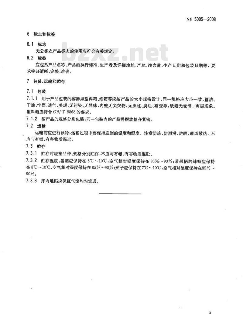 NY 5005-2008 无公害食品茄果类蔬菜