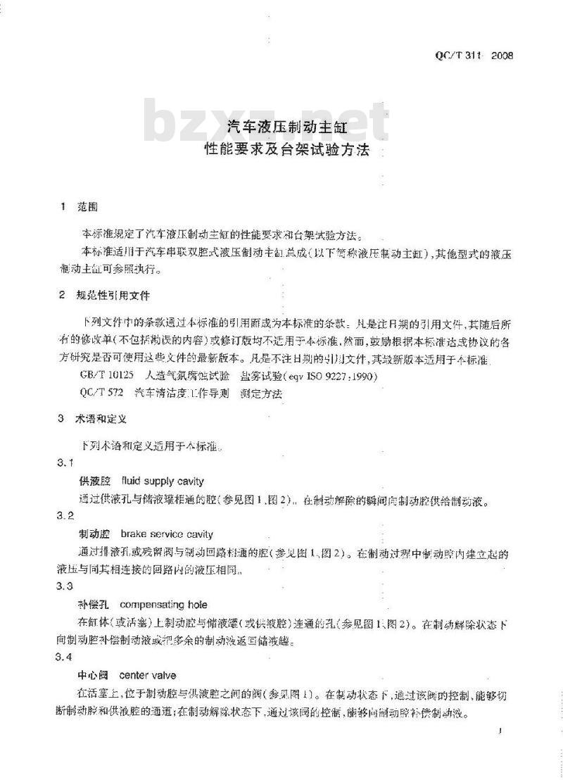QC/T 311-2008 汽车液压制动主缸 性能要求及台架试验方法