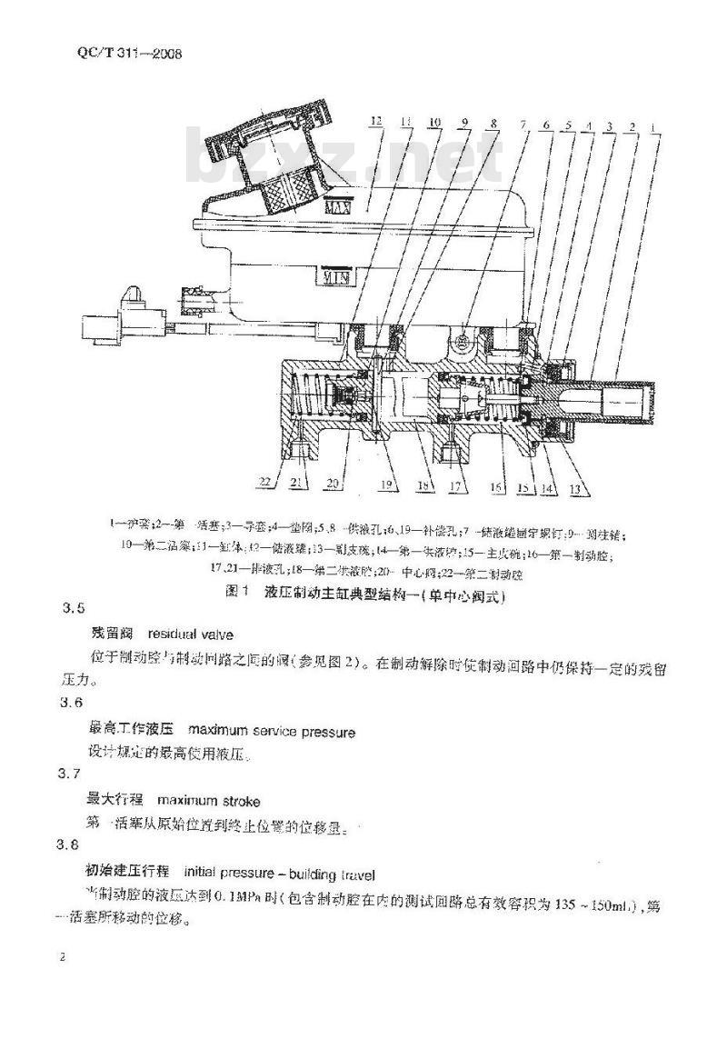 QC/T 311-2008 汽车液压制动主缸 性能要求及台架试验方法