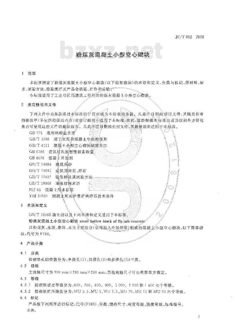 JC/T 862-2008 粉煤灰混凝土小型空心砌块