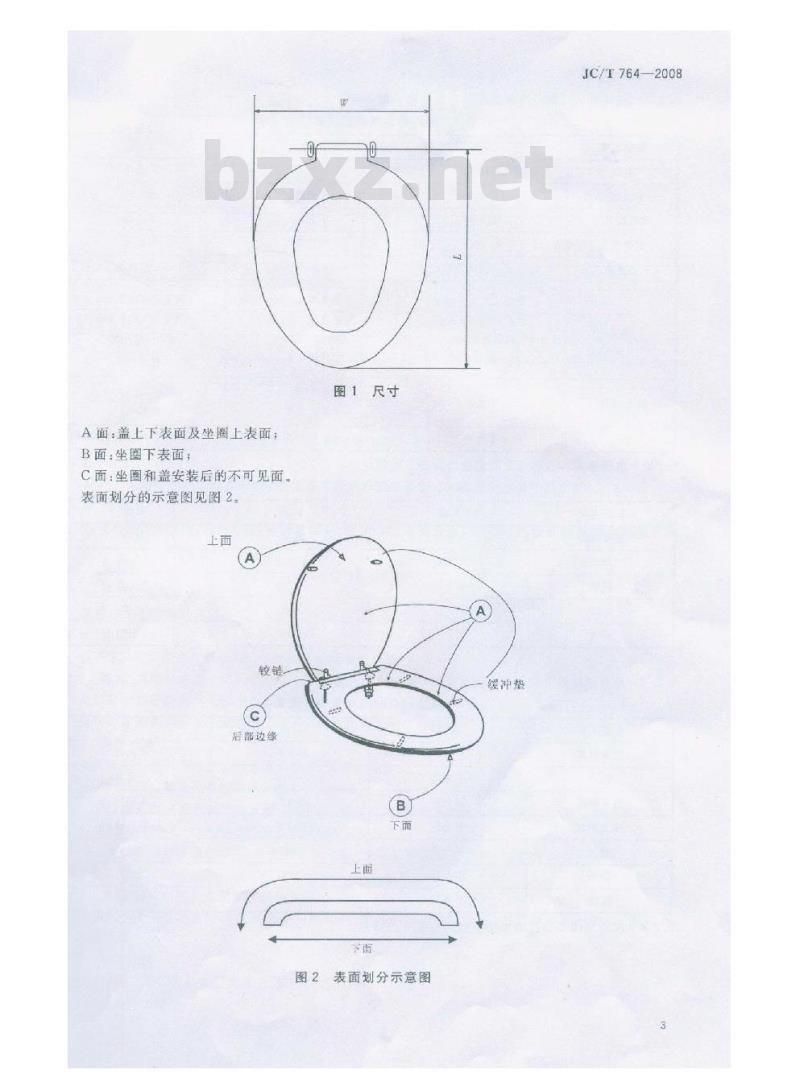 JC/T 764-2008 坐便器坐圈和盖