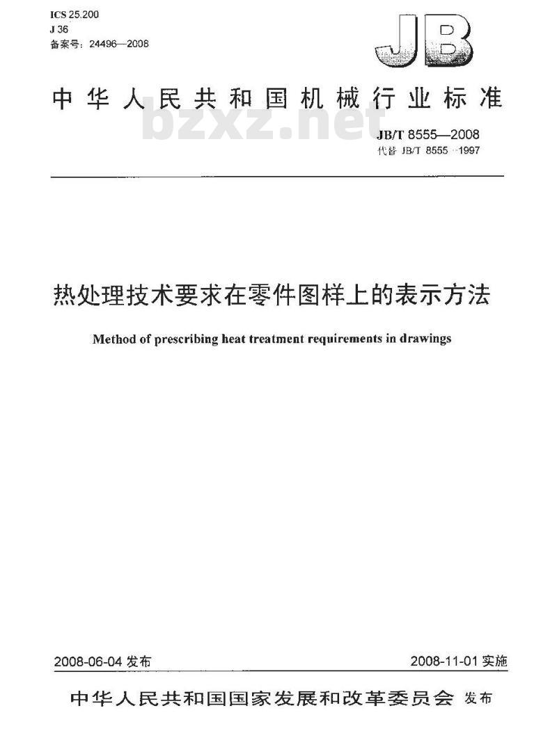 JB/T 8555-2008 热处理技术要求在零件图样上的表示方法