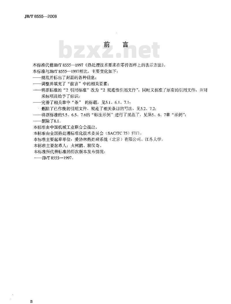 JB/T 8555-2008 热处理技术要求在零件图样上的表示方法