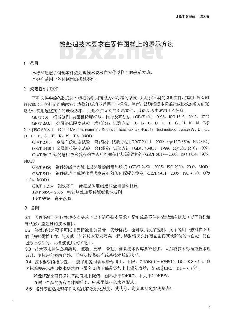 JB/T 8555-2008 热处理技术要求在零件图样上的表示方法