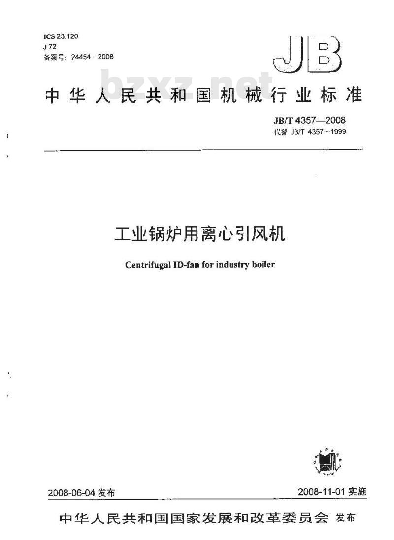 JB/T 4357-2008 工业锅炉用离心引风机