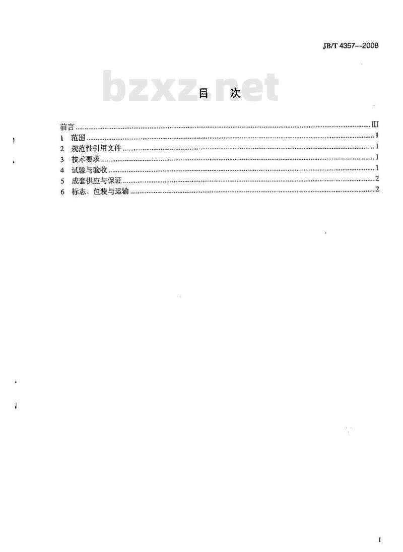 JB/T 4357-2008 工业锅炉用离心引风机