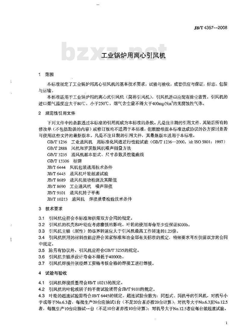 JB/T 4357-2008 工业锅炉用离心引风机