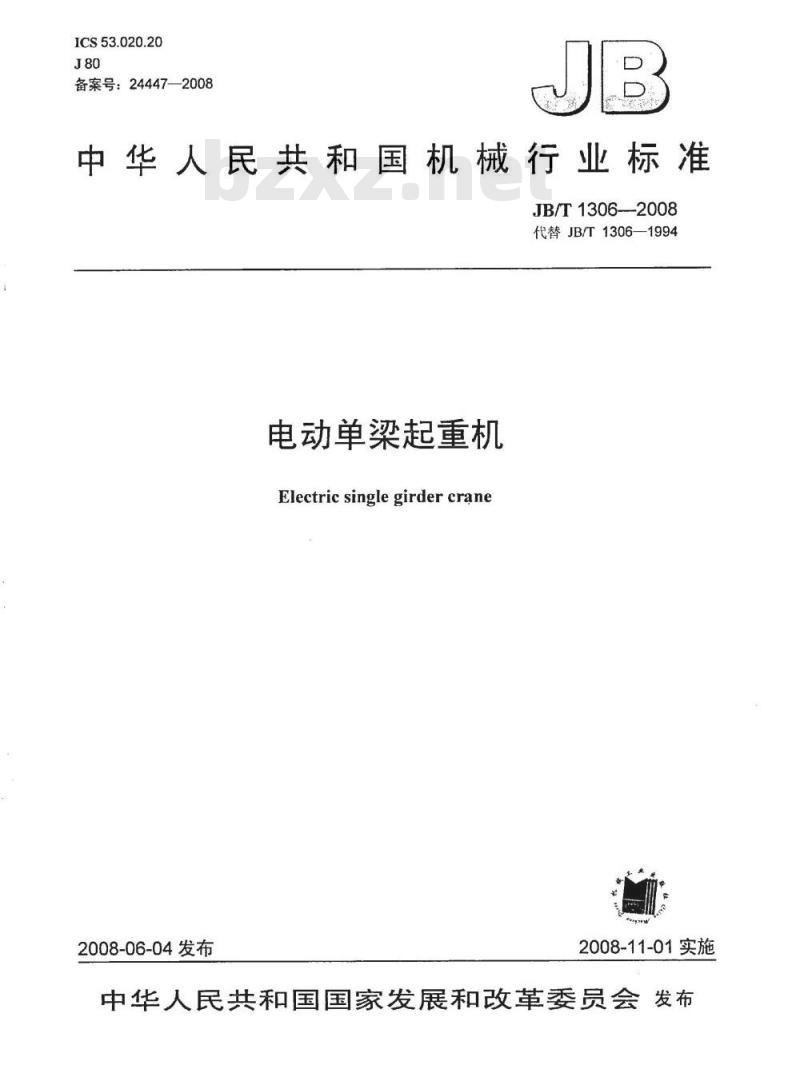 JB/T 1306-2008 电动单梁起重机 JB/T 1306-2008 电动单梁起重机