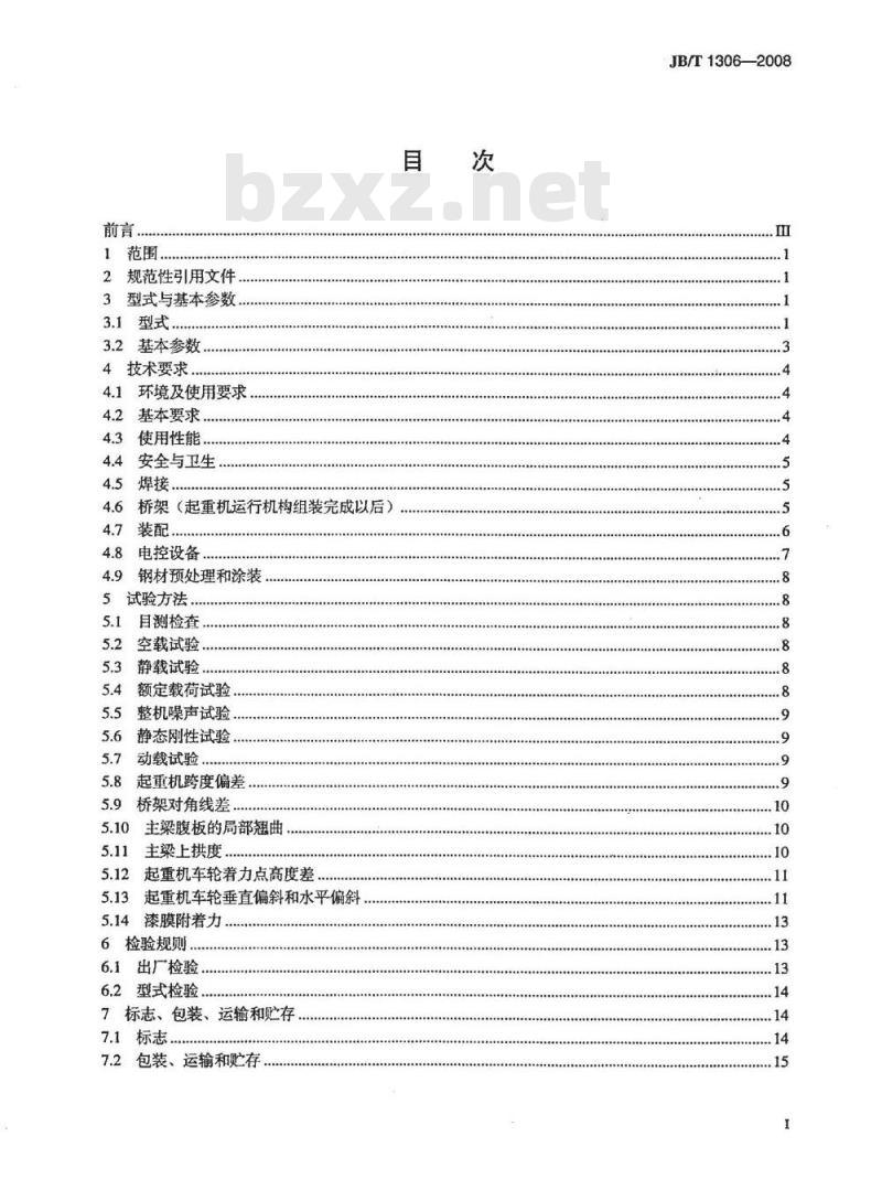 JB/T 1306-2008 电动单梁起重机 JB/T 1306-2008 电动单梁起重机