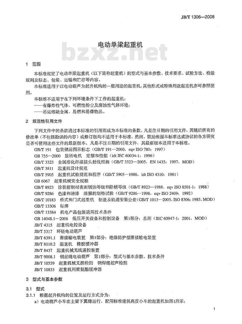 JB/T 1306-2008 电动单梁起重机 JB/T 1306-2008 电动单梁起重机