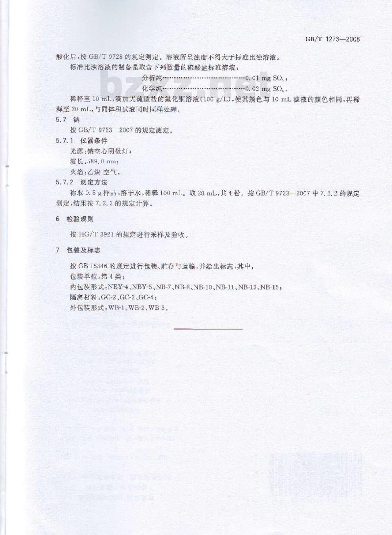 GB/T 1273-2008 化学试剂 三水合六氰铁(Ⅱ)酸钾(亚铁氰化钾)