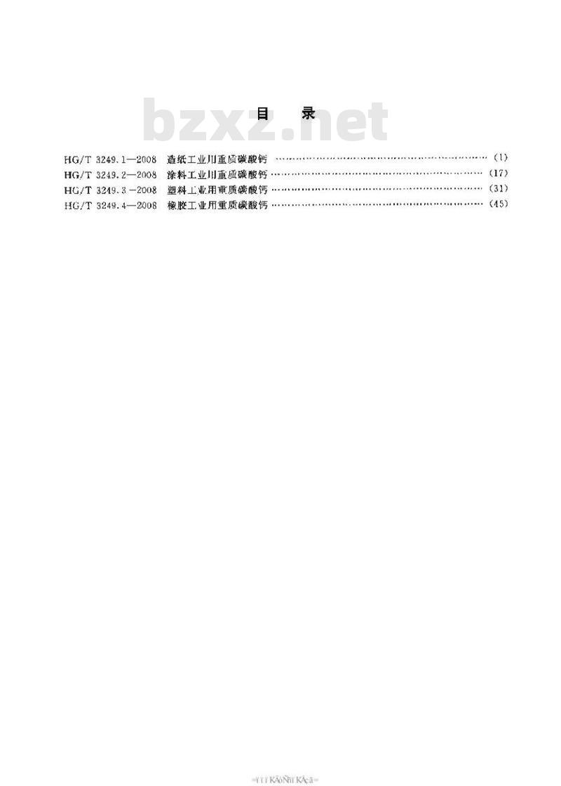 HG/T 3249.3-2008 塑料工业用重质碳酸钙 HG/T 3249.3-2008 塑料工业用重质碳酸钙